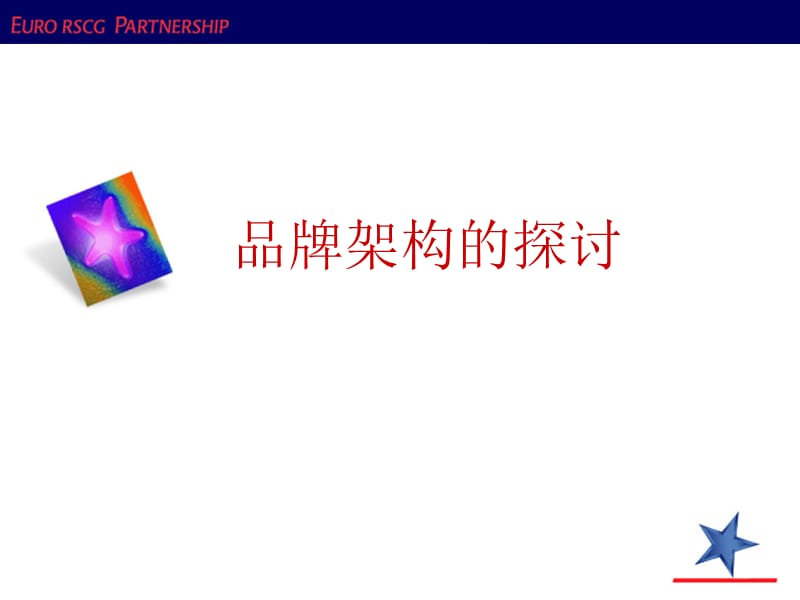 xx糕饼群品牌架构建议.ppt_第3页