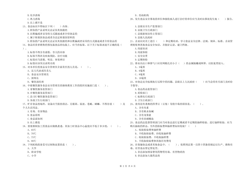 流动厨师食品安全业务水平检验试卷C卷 附解析.doc_第2页