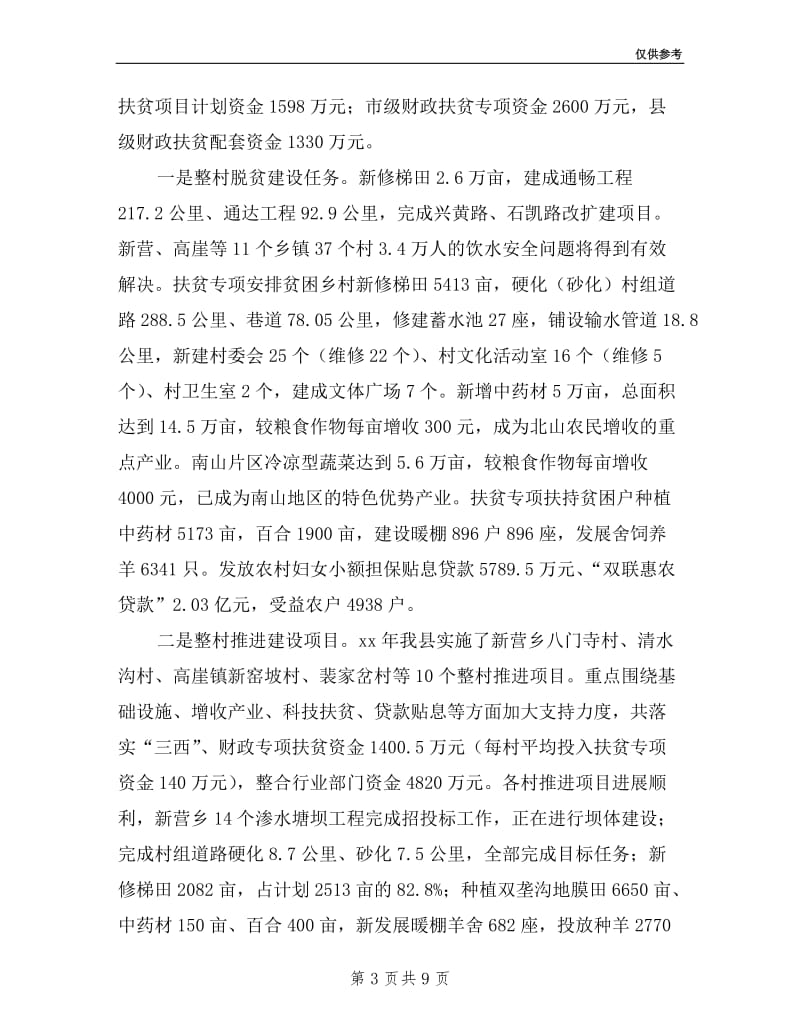 县扶贫办领导班子述职述廉报告.doc_第3页