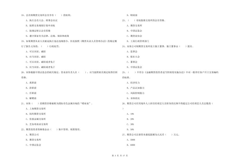 期货从业资格证考试《期货基础知识》能力检测试题C卷 附解析.doc_第3页