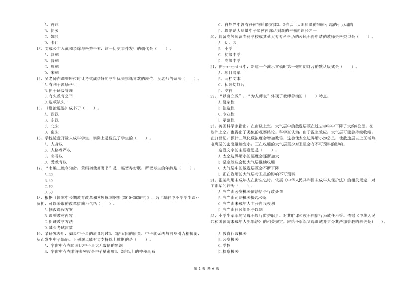 教师资格证考试《综合素质（小学）》自我检测试卷B卷 附解析.doc_第2页