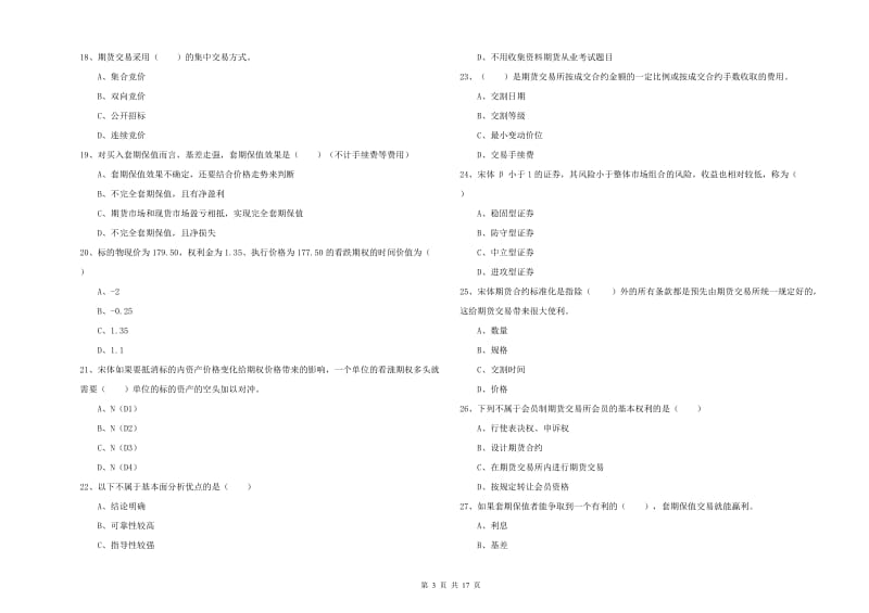 期货从业资格证考试《期货投资分析》自我检测试卷A卷.doc_第3页