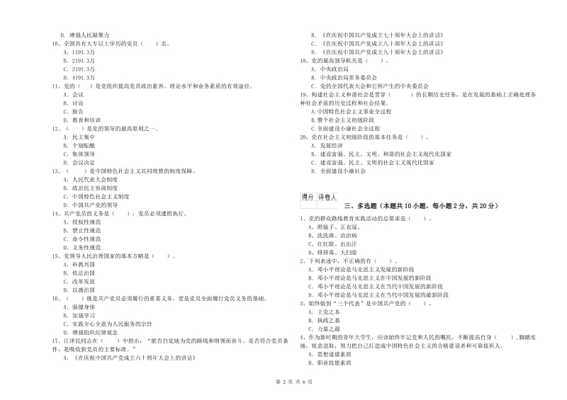 社会科学学院党课结业考试试题D卷 含答案.doc_第2页