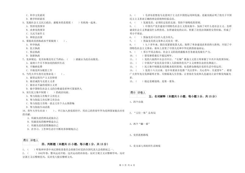 社会科学学院党课结业考试试题D卷 含答案.doc_第3页