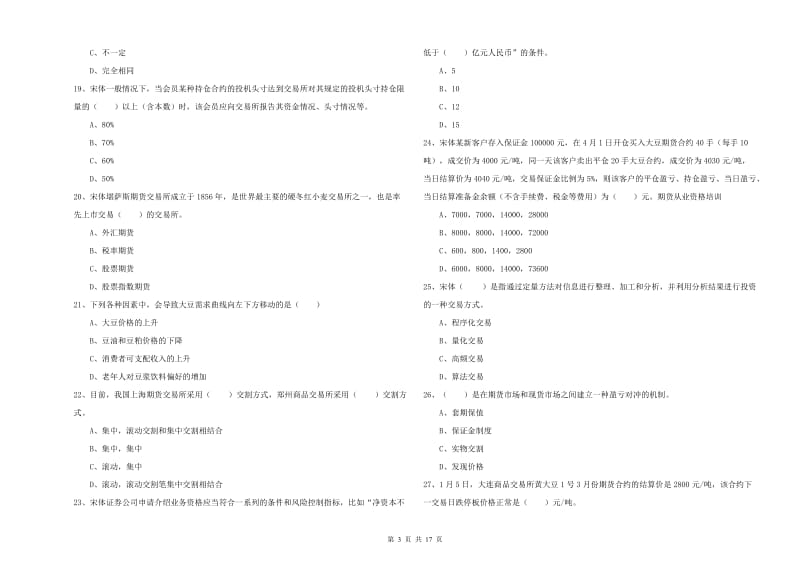 期货从业资格证《期货投资分析》真题练习试卷C卷 附答案.doc_第3页