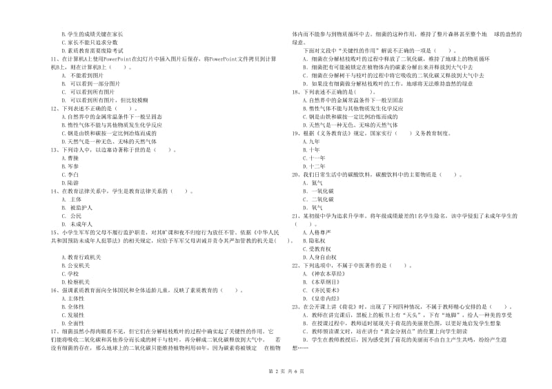 教师资格证考试《综合素质（小学）》能力测试试卷A卷 附答案.doc_第2页