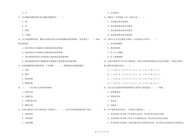 期货从业资格证考试《期货投资分析》综合练习试卷C卷 附解析.doc_第3页