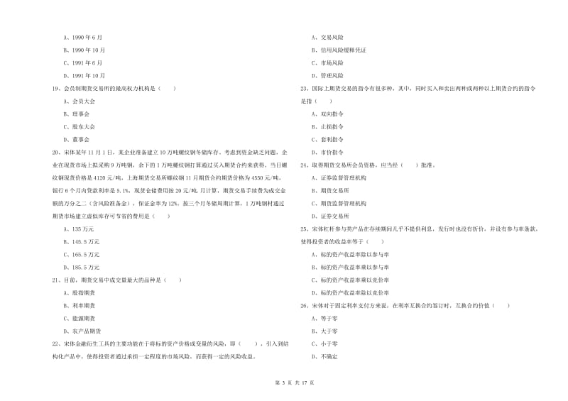 期货从业资格证《期货投资分析》真题练习试卷D卷 附解析.doc_第3页