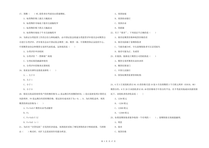 期货从业资格证《期货投资分析》押题练习试卷B卷 含答案.doc_第3页