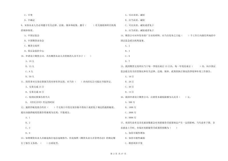 期货从业资格证考试《期货基础知识》每周一练试卷A卷 含答案.doc_第2页