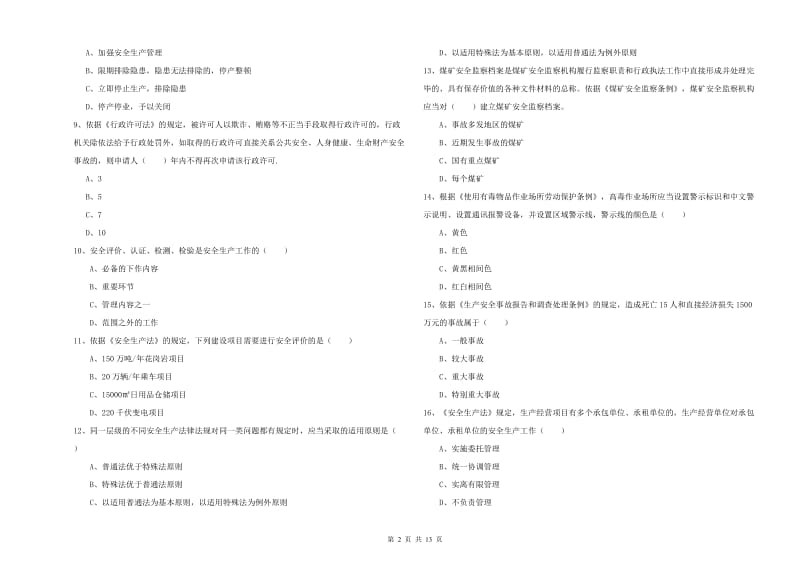 注册安全工程师考试《安全生产法及相关法律知识》考前检测试题C卷 含答案.doc_第2页