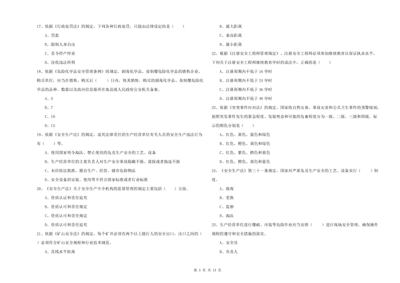 注册安全工程师考试《安全生产法及相关法律知识》考前检测试题C卷 含答案.doc_第3页