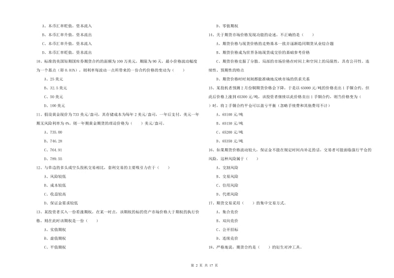 期货从业资格证考试《期货投资分析》题库检测试题B卷 附答案.doc_第2页