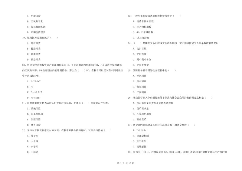 期货从业资格证考试《期货投资分析》题库检测试题B卷 附答案.doc_第3页