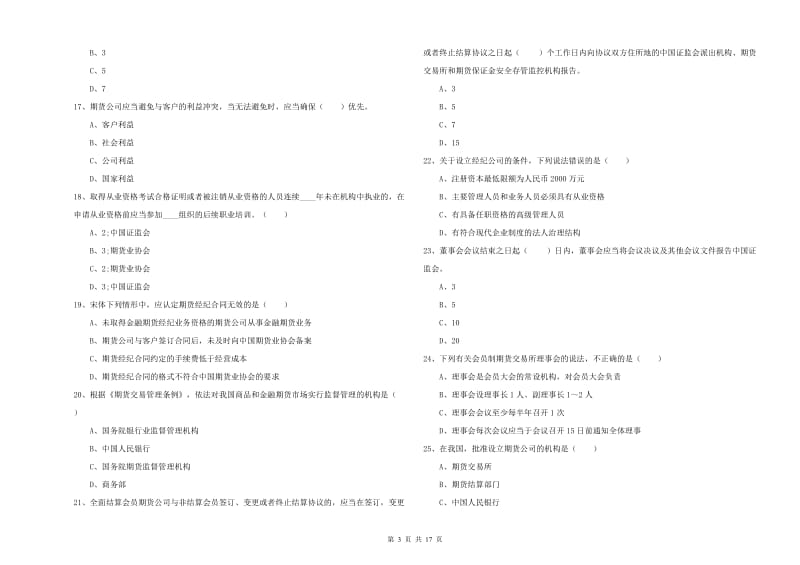 期货从业资格证《期货基础知识》能力检测试题 附答案.doc_第3页