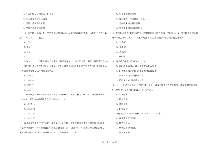 期货从业资格《期货投资分析》提升训练试题B卷 附解析.doc_第2页