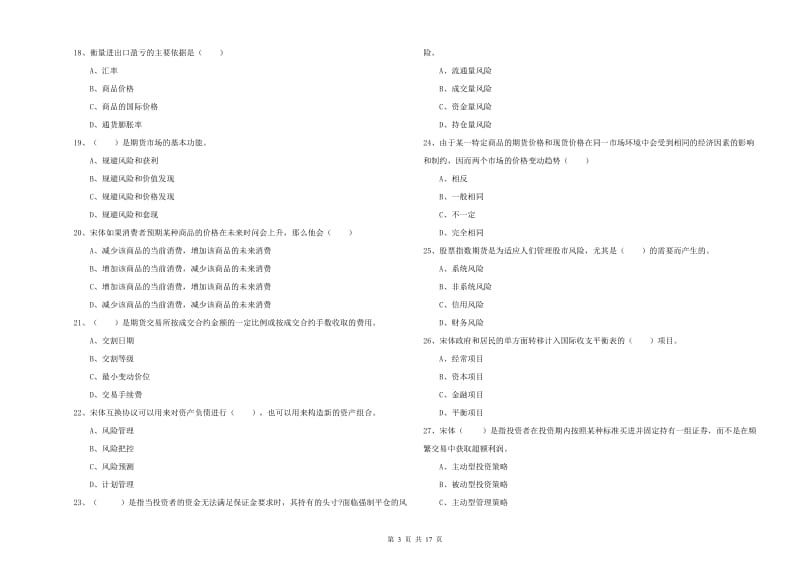 期货从业资格《期货投资分析》提升训练试题B卷 附解析.doc_第3页