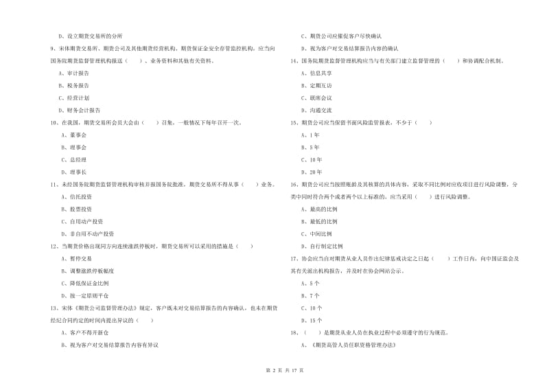 期货从业资格考试《期货基础知识》全真模拟考试试题C卷 附答案.doc_第2页