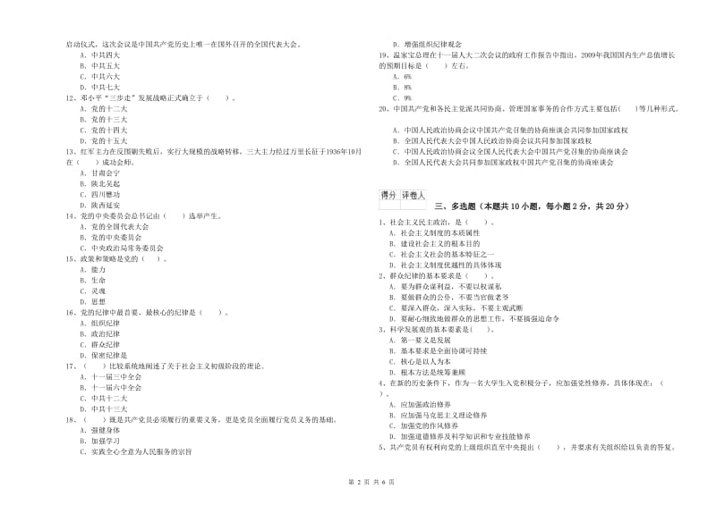 生命科学学院党课考试试卷D卷 附解析.doc_第2页