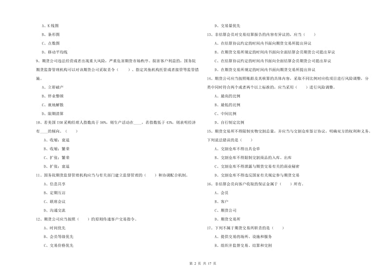 期货从业资格《期货基础知识》每日一练试卷D卷 附解析.doc_第2页