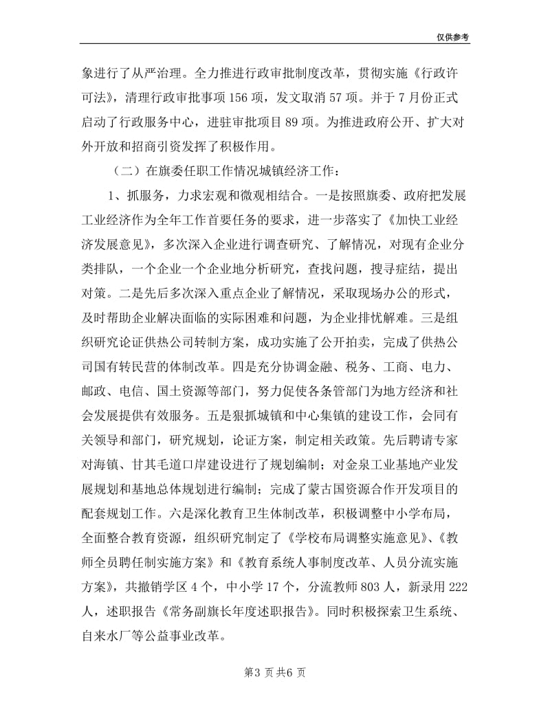 常务副旗长年度述职报告.doc_第3页