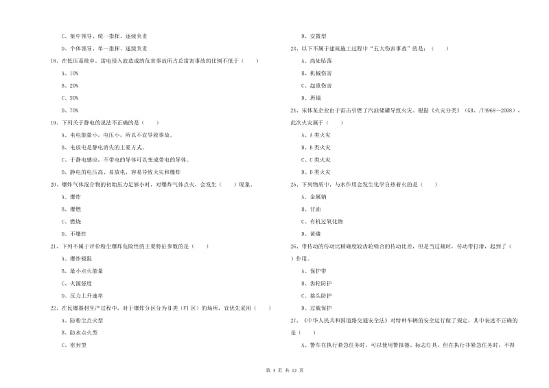 注册安全工程师考试《安全生产技术》过关检测试题C卷 附答案.doc_第3页