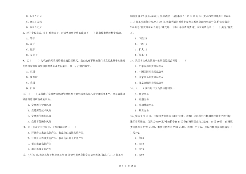 期货从业资格证《期货投资分析》过关检测试卷C卷.doc_第2页