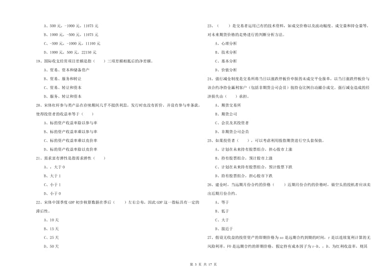 期货从业资格《期货投资分析》题库练习试题C卷 含答案.doc_第3页