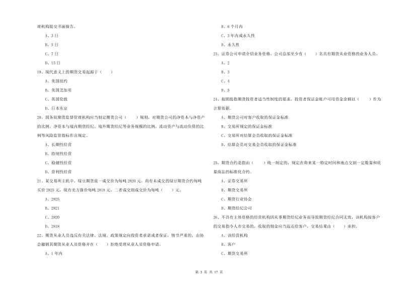 期货从业资格考试《期货基础知识》题库综合试题D卷 附答案.doc_第3页