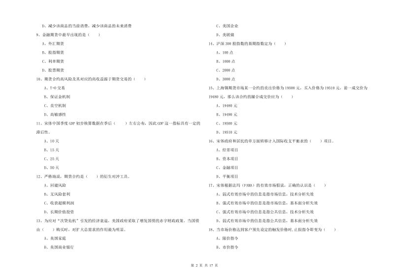 期货从业资格考试《期货投资分析》强化训练试卷C卷.doc_第2页