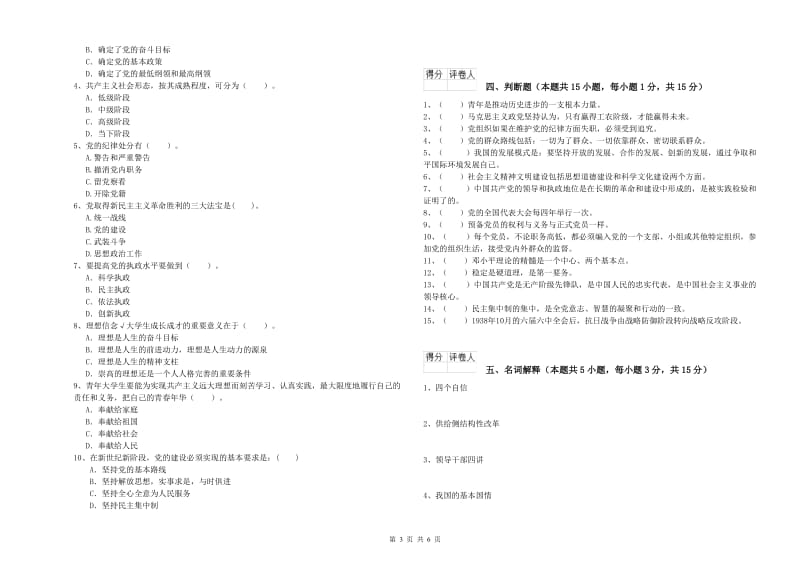 文学院党校考试试卷 含答案.doc_第3页