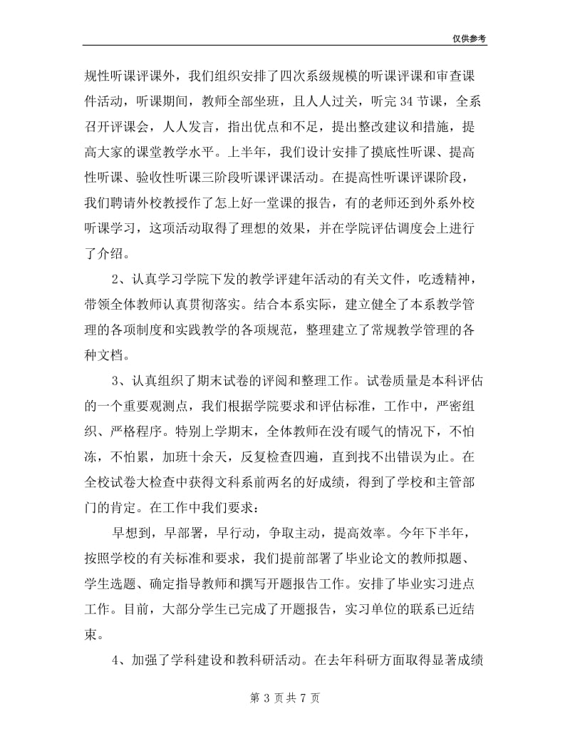 大学院系领导班子述职述廉报告(2篇).doc_第3页