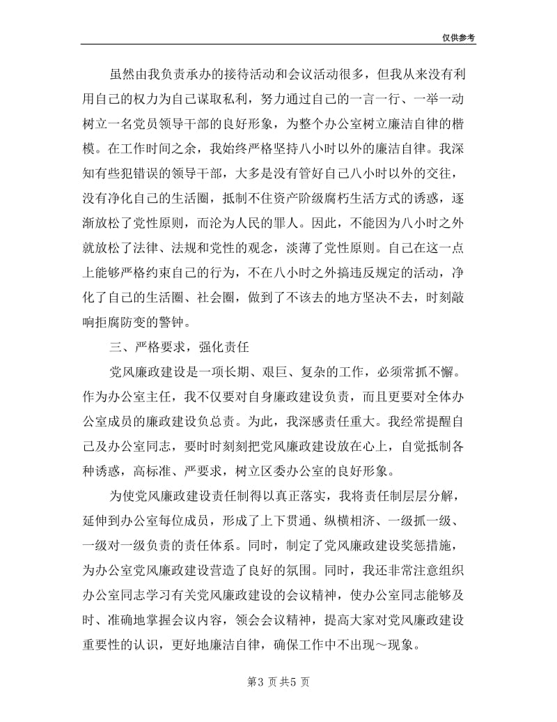 区委主任述职述廉报告.doc_第3页