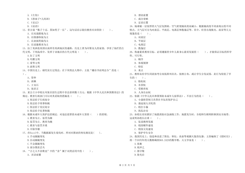 教师资格证考试《综合素质（小学）》能力测试试题 附答案.doc_第2页