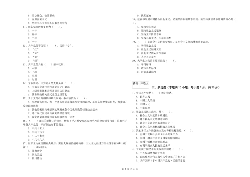 社区党支部党课毕业考试试卷A卷 附答案.doc_第2页