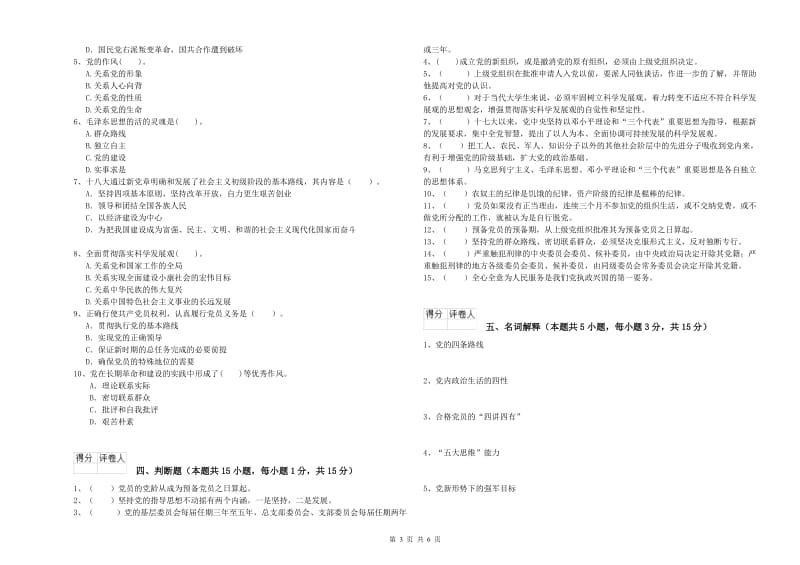 社区党支部党课毕业考试试卷A卷 附答案.doc_第3页