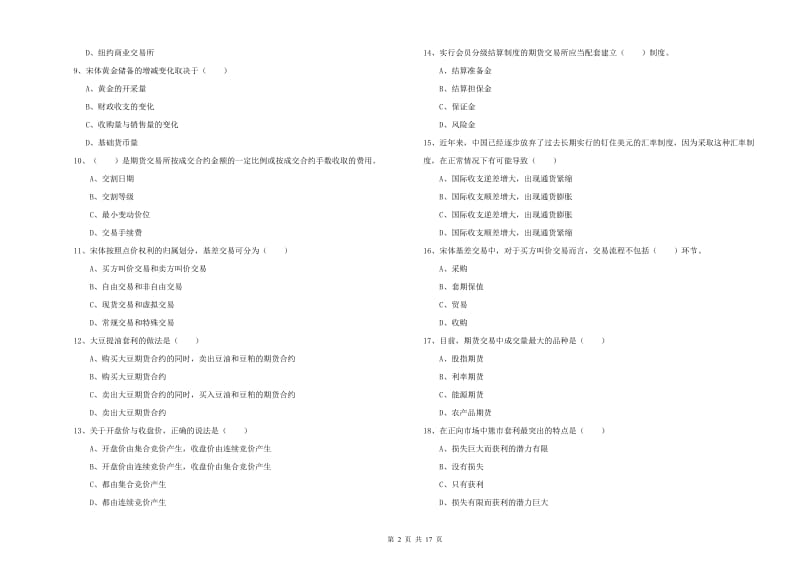 期货从业资格考试《期货投资分析》过关练习试题B卷 附解析.doc_第2页