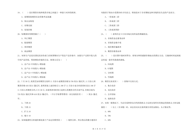 期货从业资格考试《期货投资分析》过关练习试题B卷 附解析.doc_第3页