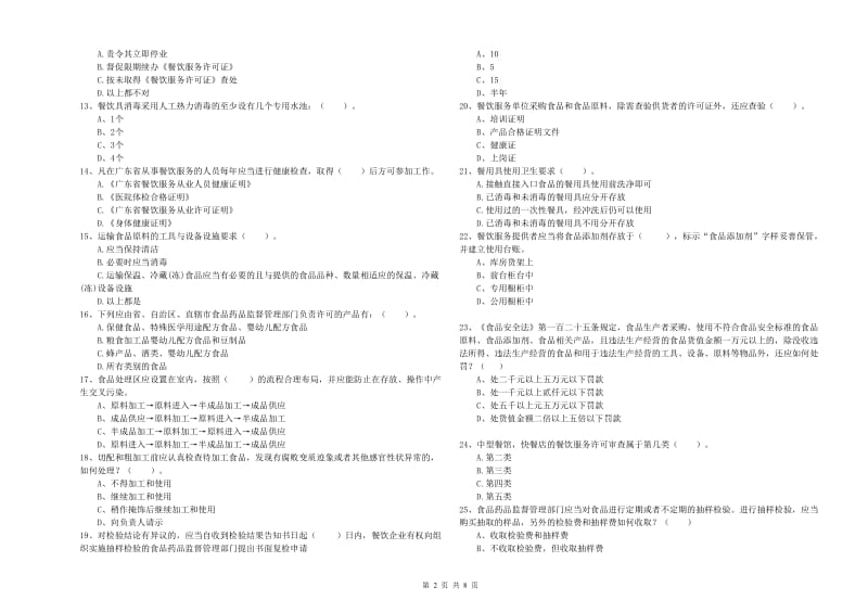 流动厨师食品安全业务能力检测试题 附解析.doc_第2页