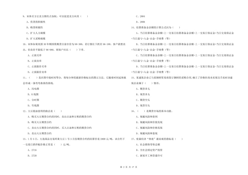 期货从业资格证《期货投资分析》能力提升试题D卷.doc_第2页