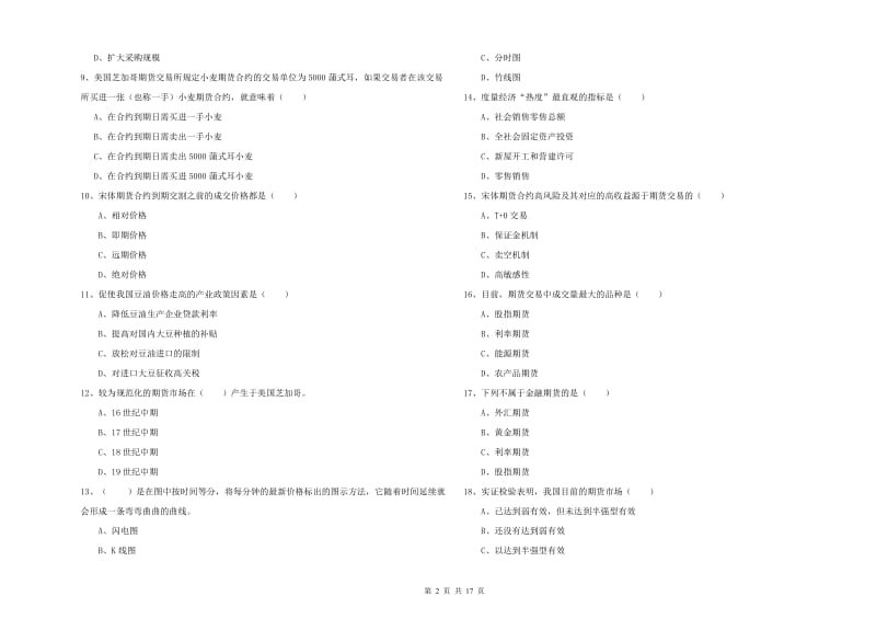 期货从业资格证《期货投资分析》能力检测试题B卷.doc_第2页