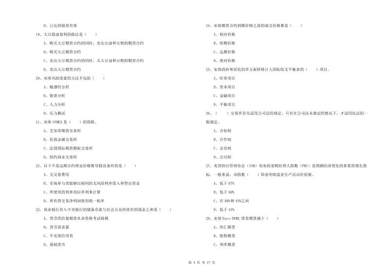 期货从业资格证《期货投资分析》能力检测试题B卷.doc_第3页