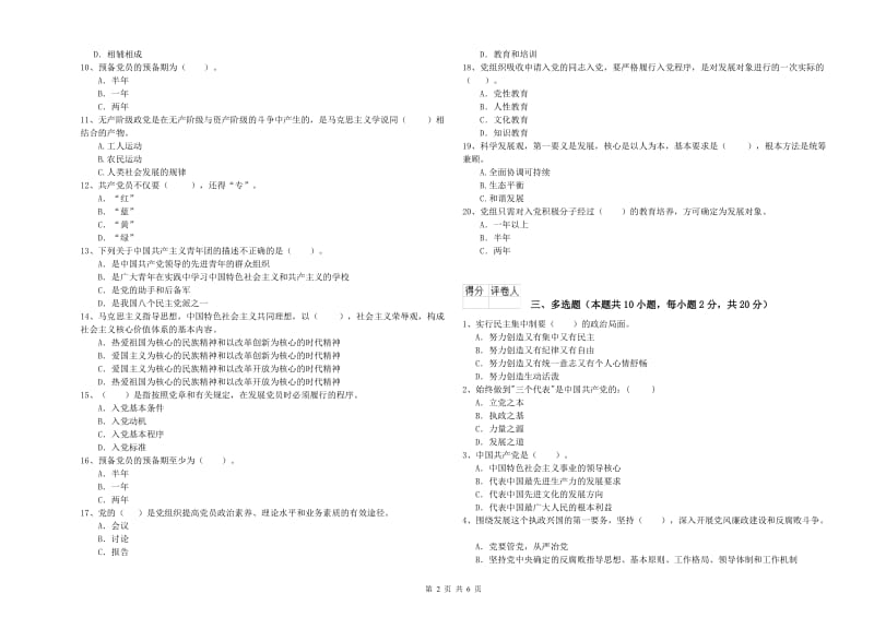 机械工程学院党课结业考试试题A卷 含答案.doc_第2页