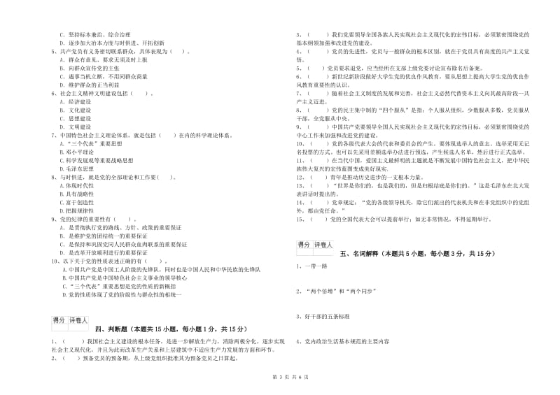 机械工程学院党课结业考试试题A卷 含答案.doc_第3页