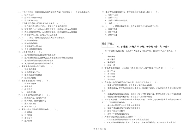 电子科技大学党校结业考试试题B卷 附答案.doc_第2页