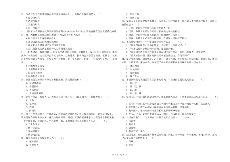 教师资格证考试《综合素质（中学）》每日一练试题D卷 附答案.doc_第2页