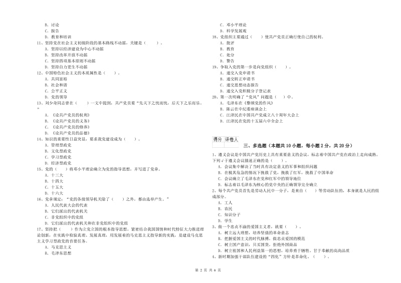 机械工程学院党校毕业考试试题B卷 附解析.doc_第2页