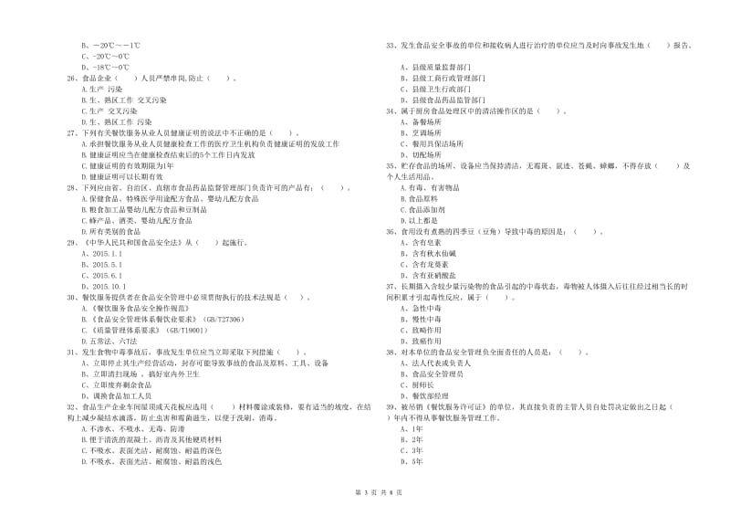 流动厨师食品安全专业知识检验试题B卷 含答案.doc_第3页