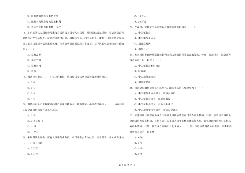 期货从业资格证《期货基础知识》题库综合试题.doc_第3页