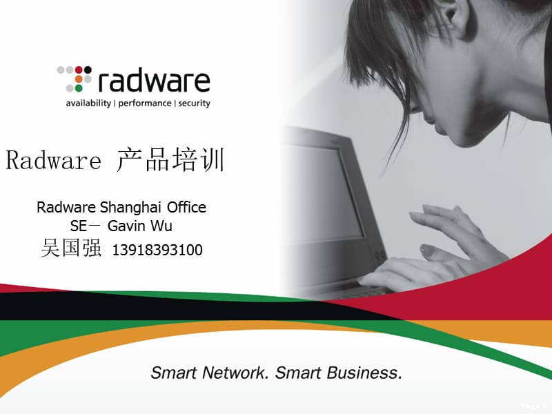 《Radware产品培训》PPT课件.ppt_第1页